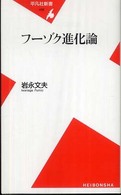 平凡社新書<br> フーゾク進化論