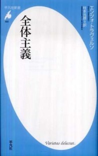 全体主義 平凡社新書