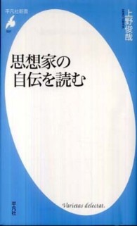 平凡社新書<br> 思想家の自伝を読む