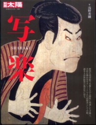 写楽 別冊太陽