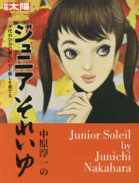 中原淳一のジュニアそれいゆ - 十代のひとの美しい心と暮しを育てる 別冊太陽　日本のこころ　２６６