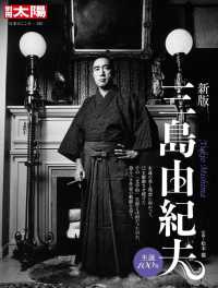 別冊太陽　日本のこころ　３２０<br> 三島由紀夫 （新版）