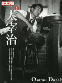 太宰治 別冊太陽