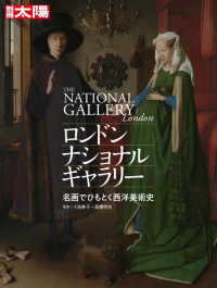 ロンドン・ナショナル・ギャラリー - 名画でひもとく西洋美術史 別冊太陽