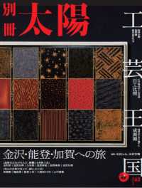 工芸王国金沢・能登・加賀への旅 別冊太陽スペシャル