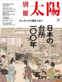 別冊太陽スペシャル<br> 日本の台所一〇〇年 - キッチンから愛をこめて