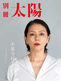 別冊太陽<br> 小泉今日子 - そして、今日のわたし