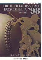 Ｔｈｅ　ｏｆｆｉｃｉａｌ　ｂａｓｅｂａｌｌ　ｅｎｃｙｃｌｏｐｅｄｉａ 〈’９８〉