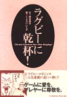 ラグビーに乾杯！
