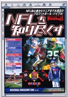 ＮＦＬを知り尽くす 〈２００１〉