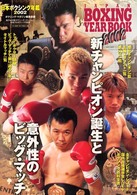 日本ボクシング年鑑 〈２００２〉