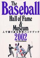 Ｔｈｅ　Ｂａｓｅｂａｌｌ　Ｈａｌｌ　ｏｆ　Ｆａｍｅ　＆　Ｍｕｓｅｕｍ 〈２００２〉 - 人で振り返る野球ハンドブック