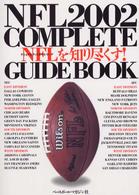 ＮＦＬを知り尽くす！ 〈〔２００２年〕〉