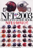 ＮＦＬを知り尽くす！ 〈〔２００３年〕〉