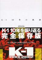 Ｋ－１　１０年の軌跡 - Ｋ－１オフィシャルブック