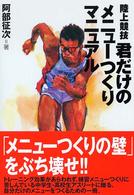 陸上競技君だけのメニューつくりマニュアル