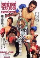 日本ボクシング年鑑 〈２００５〉
