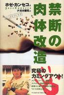 禁断の肉体改造
