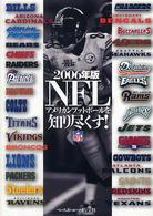 ＮＦＬを知り尽くす！ 〈２００６年版〉 - アメリカンフットボール