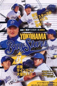 横浜ベイスタ－ズ 2003 - 紀伊國屋書店ウェブストア｜オンライン