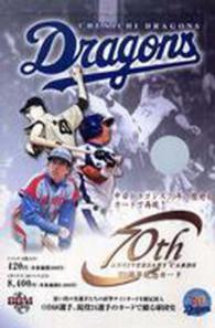 ［トレカ］<br> 中日ドラゴンズ７０周年記念カードＢＯＸ ＢＢＭベースボールカード