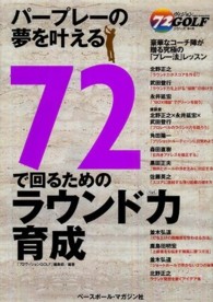 ７２で回るためのラウンド力育成 - パープレーの夢を叶える ７２ヴィジョンｇｏｌｆ・シリーズ