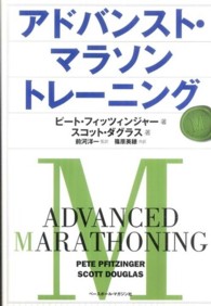 アドバンスト・マラソントレーニング