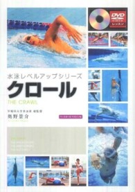 クロール 水泳レベルアップシリーズ