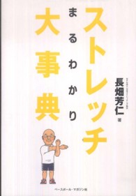 ストレッチまるわかり大事典