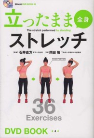 ＢＢＭ４８　ＤＶＤ　ＢＯＯＫ<br> 立ったまま全身ストレッチ