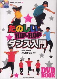 たのしいＨＩＰ－ＨＯＰダンス入門 ＢＢＭ４８　ＤＶＤ　ＢＯＯＫ