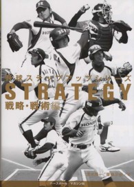 野球ステップアップシリーズ 〈戦略・戦術編〉