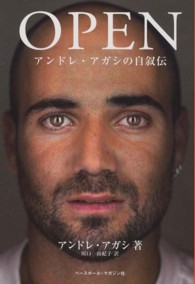 ＯＰＥＮ―アンドレ・アガシの自叙伝
