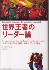 世界王者のリーダー論 - スペインサッカーが重視するキャプテンの存在