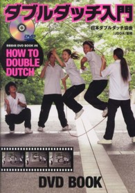 ＢＢＭ４８　ＤＶＤ　ＢＯＯＫ<br> ダブルダッチ入門