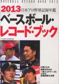ベースボール・レコード・ブック 〈２０１３〉 - 日本プロ野球記録年鑑