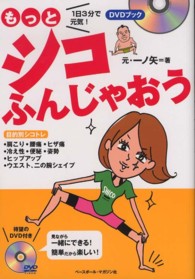 もっとシコふんじゃおう - １日３分で元気！
