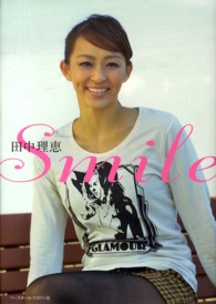 Ｓｍｉｌｅ田中理恵