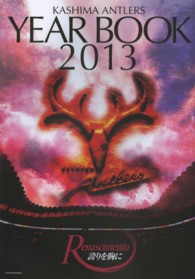 ＫＡＳＨＩＭＡ　ＡＮＴＬＥＲＳ　ＹＥＡＲ　ＢＯＯＫ 〈２０１３〉