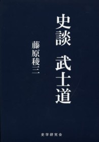 史談武士道