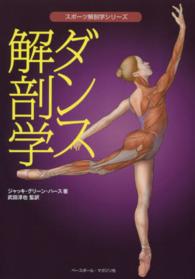 ダンス解剖学 スポーツ解剖学シリーズ