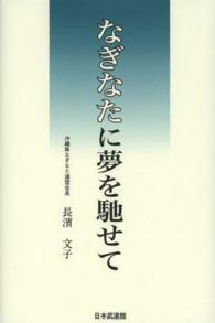 なぎなたに夢を馳せて