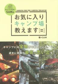ベテランキャンプブロガーＳＡＭのお気に入りキャンプ場教えます（関東周辺）