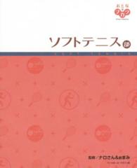 ソフトテニス部 おとな×ブカツ