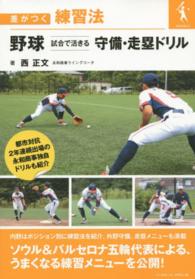 野球試合で活きる守備・走塁ドリル - 差がつく練習法