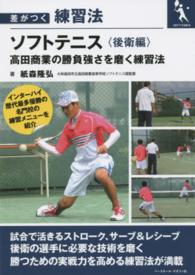 ソフトテニス 〈後衛編〉 - 高田商業の勝負強さを磨く練習法