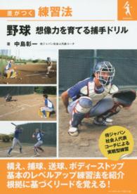 野球想像力を育てる捕手ドリル