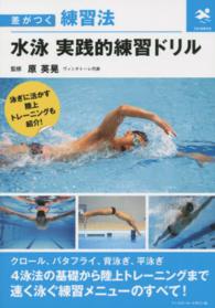 水泳実践的練習ドリル - 差がつく練習法