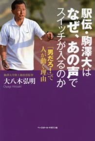 駅伝・駒澤大はなぜ、あの声でスイッチが入るのか - 「男だろ！」で人が動く理由