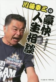 川藤幸三の豪快人生相談